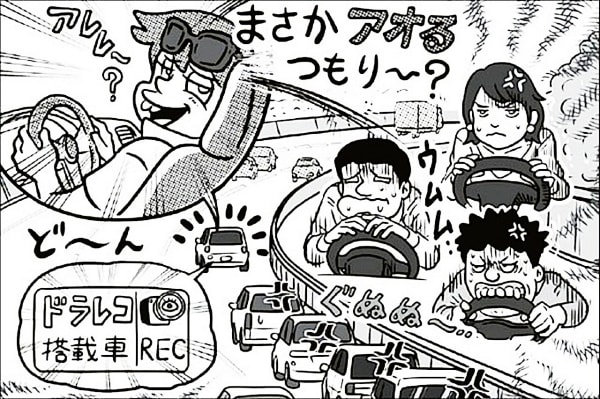 ドラレコモンスター あおらせ屋 トロトロ運転